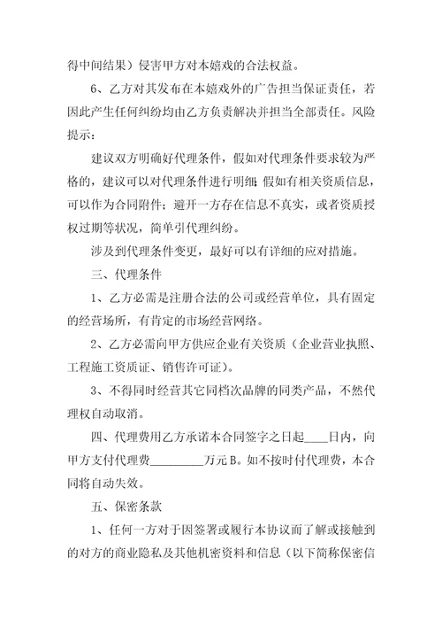 2022关于代理协议书锦集九篇