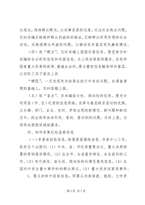 如何做好新闻素材的采集工作 (3).docx