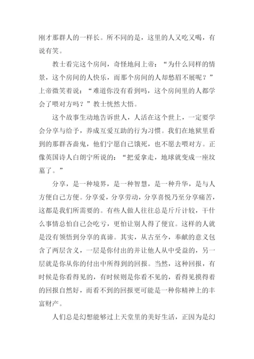 学会分享初中作文.docx