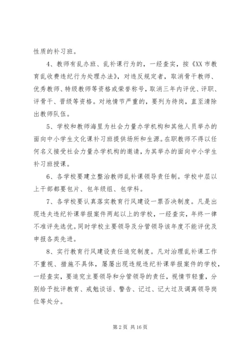 五乱治理组织及方案.docx