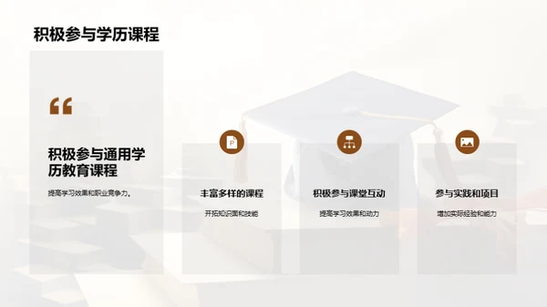 通用学历：职业发展的新引擎