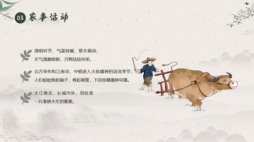清明节知识清明节气清明扫墓清明习俗清明养生PPT