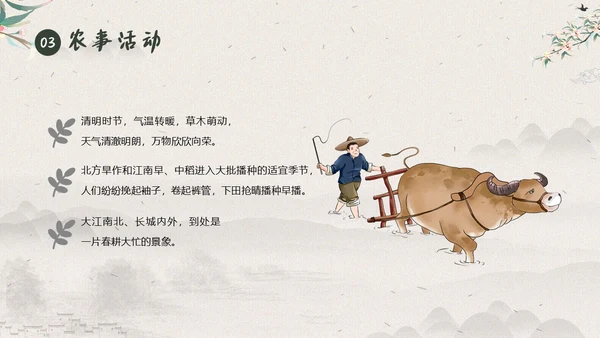 清明节知识清明节气清明扫墓清明习俗清明养生PPT