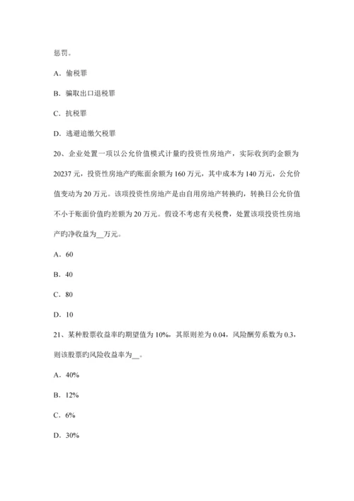 2023年辽宁省上半年税务师财务与会计试题.docx