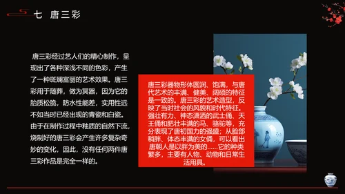 隋唐五代陶瓷文化艺术设计PPT模板