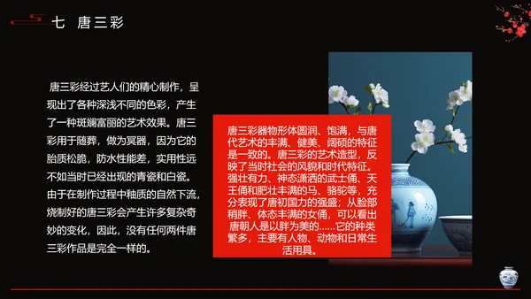 隋唐五代陶瓷文化艺术设计PPT模板