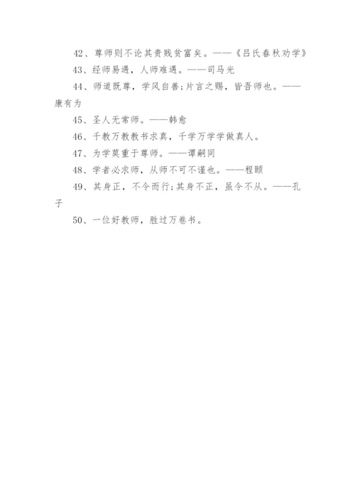 古代描写老师的诗句.docx