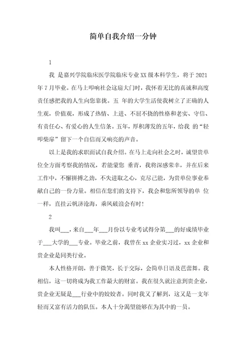 2021年简单自我介绍一分钟