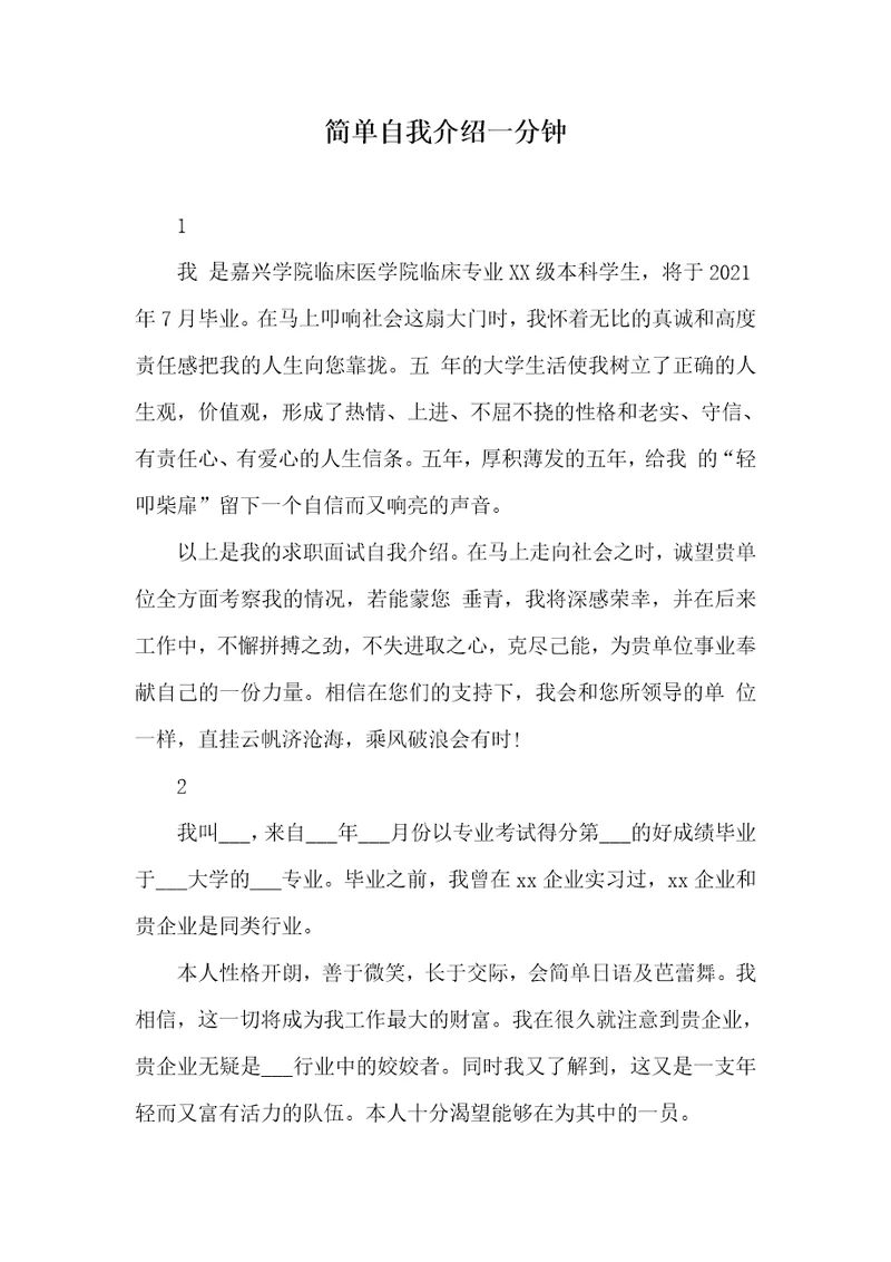 2021年简单自我介绍一分钟