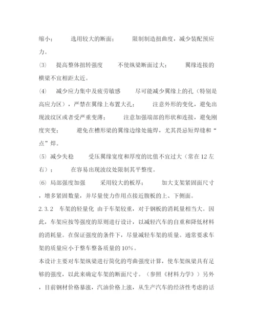 精编之委托书轻型货车车架设计毕业设计.docx