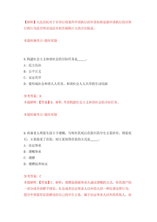 安徽省铜陵市义安区生态环境分局、区人力资源和社会保障局公开招考4名编外聘用人员自我检测模拟试卷含答案解析1