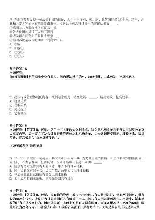 贵州2021年02月2021贵州赫章县部分事业单位招聘工作人员第二批拟聘人员模拟题第25期带答案详解