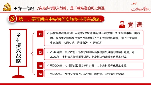 不忘初心牢记使命建功乡村振兴战略脱贫攻坚党政党建团委学习模板