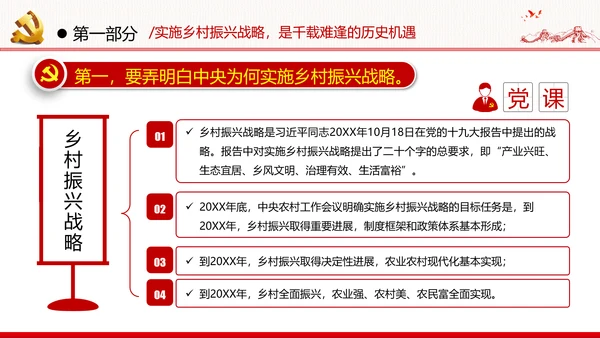 不忘初心牢记使命建功乡村振兴战略脱贫攻坚党政党建团委学习模板