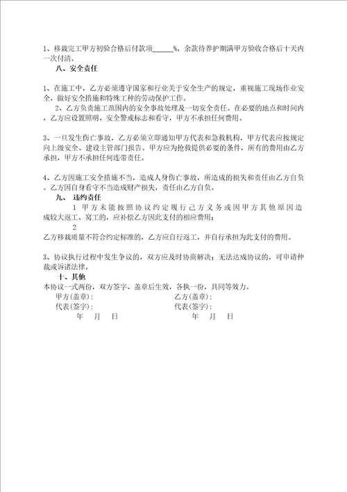 树木移栽施工合同协议书完整版