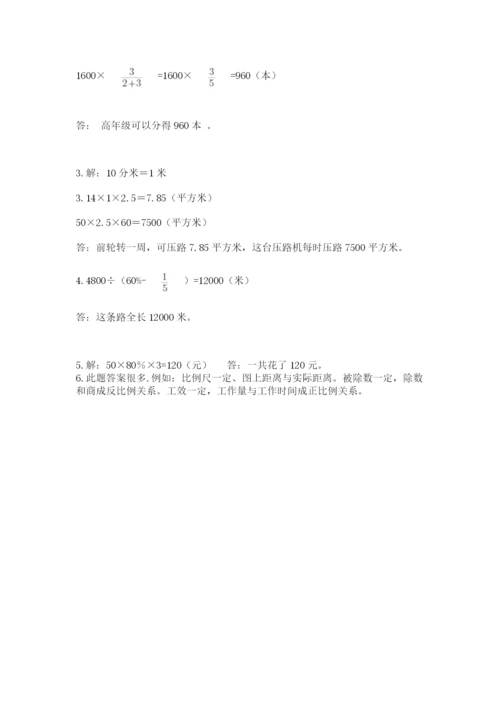 人教版数学小升初模拟试卷含完整答案（历年真题）.docx