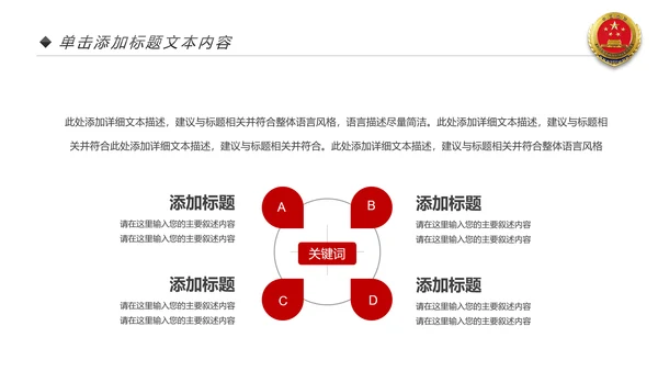 红色大气人民检察院检察机关工作汇报PPT模板