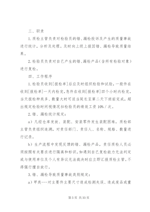 质检部管理制度.docx