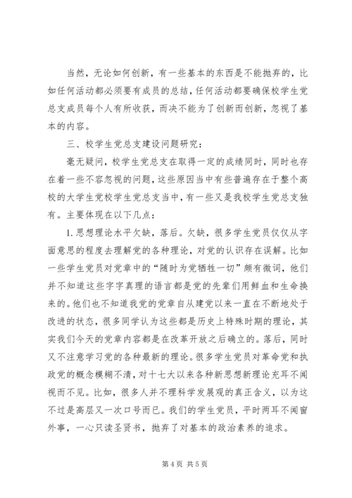 学校党总支年度工作报告.docx