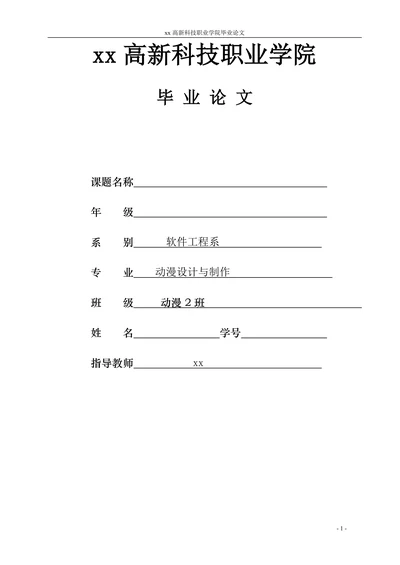包装毕业设计论文