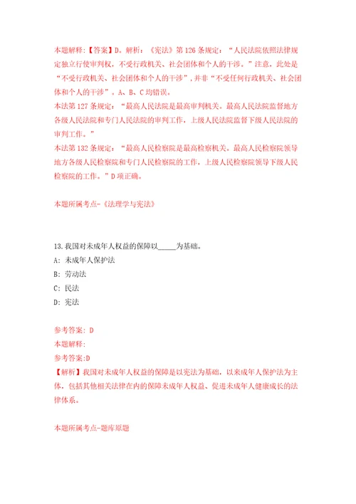 广西三江侗族自治县机关事业单位公开招考2名编外聘用人员模拟卷第5次