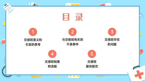红蓝色卡通护理交接班制度培训PPT课件