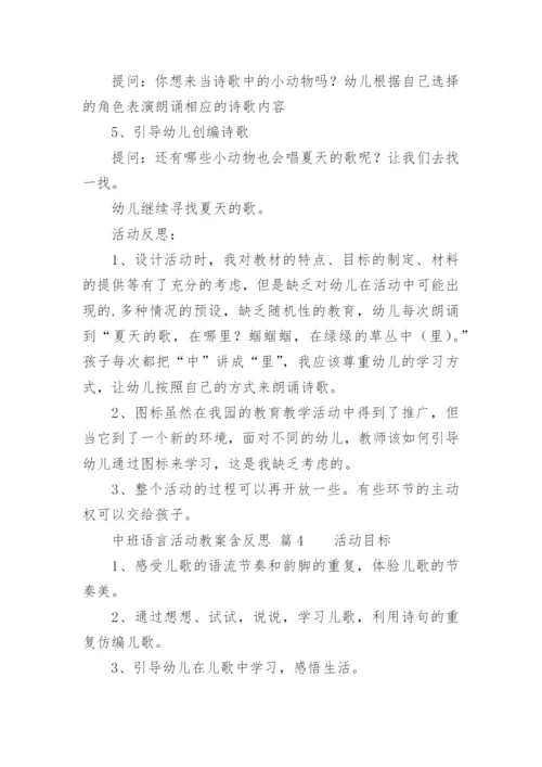 中班语言活动教案含反思.docx