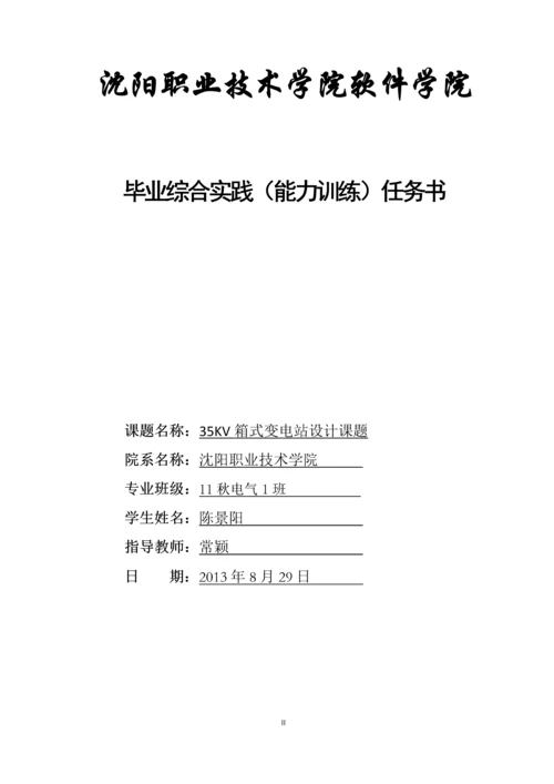 35KV箱式变电站毕业论文设计课题.docx