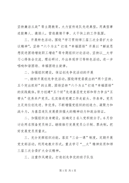 党组织年度工作计划总结合集多篇.docx