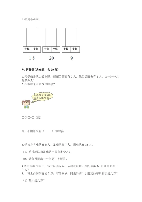 2022人教版一年级上册数学期末考试试卷含完整答案【精选题】.docx
