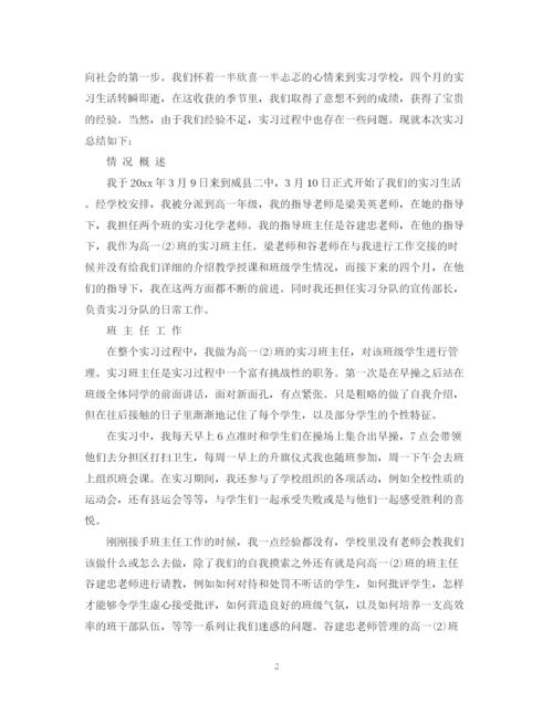 精编之支教实习总结范文3篇.docx