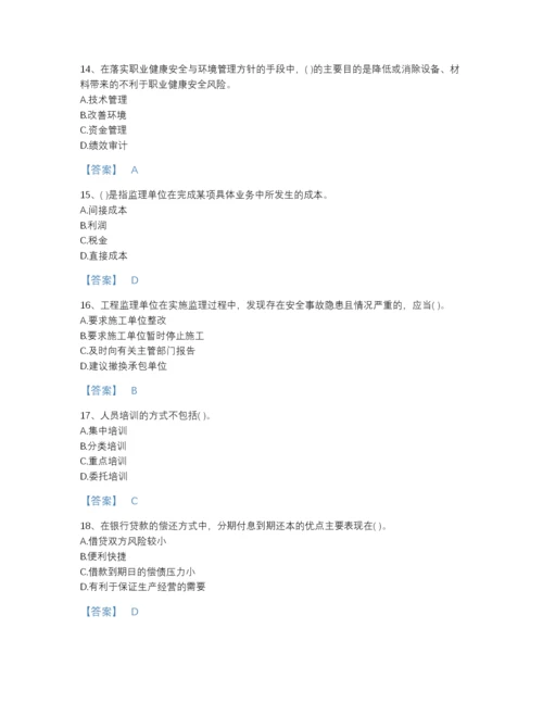 2022年国家投资项目管理师之投资建设项目实施高分预测提分题库含答案解析.docx