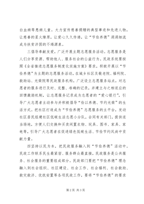 全民节约行动实施方案.docx