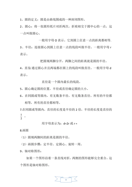 人教版小学六年级数学上册总复习资料汇总[全册].docx