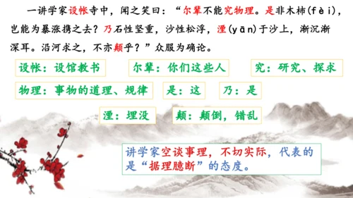 24 河中石兽  课件(共13张PPT)