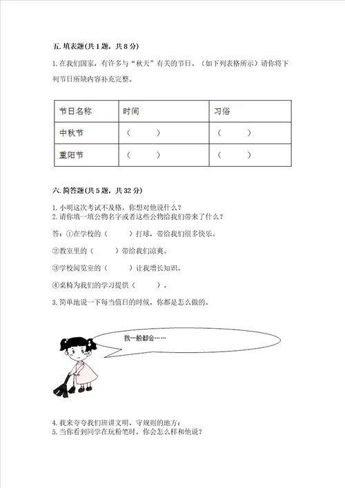 2022二年级上册道德与法治期中测试卷含答案最新