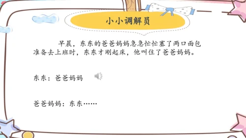 （原创获奖示范课）人教道法三上4单元父母多爱我-第二课时 多一些理解   讲课比赛一等奖课件