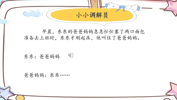 （原创获奖示范课）人教道法三上4单元父母多爱我-第二课时 多一些理解   讲课比赛一等奖课件
