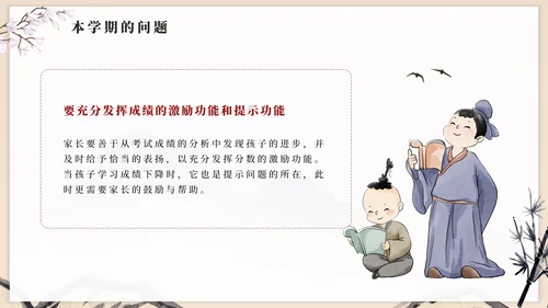 中国风水墨简约高级初中期末家长会PPT模板