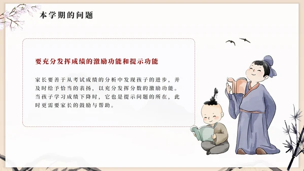 中国风水墨简约高级初中期末家长会PPT模板