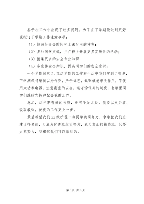 治保委员工作计划及总结 (3).docx