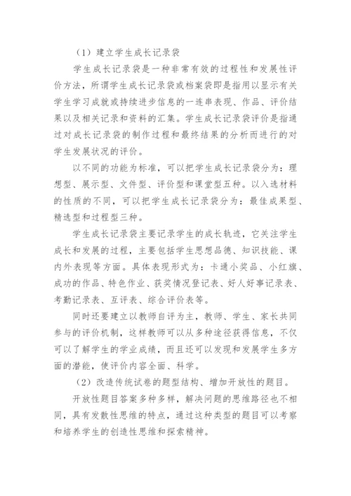 新课程改革的困境与教育教学评价改的论文.docx