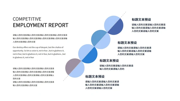 简约蓝色商务关系图模板