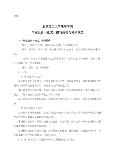 【精编】毕业设计（论文）撰写规范.docx
