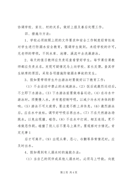 笪桥镇中心小学防溺水安全教育汇报材料 (3).docx