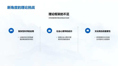 管理学研究报告