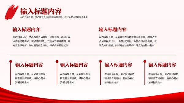 红色党政风的社会主义核心价值观教育PPT模板