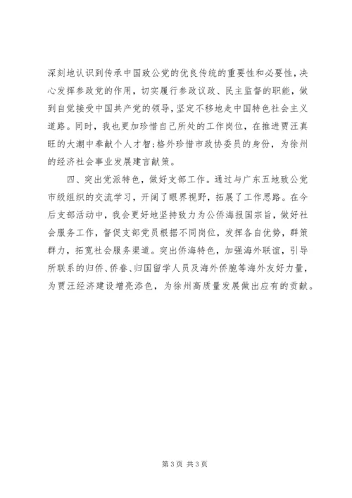 文广副局赴广东学习调研有感.docx