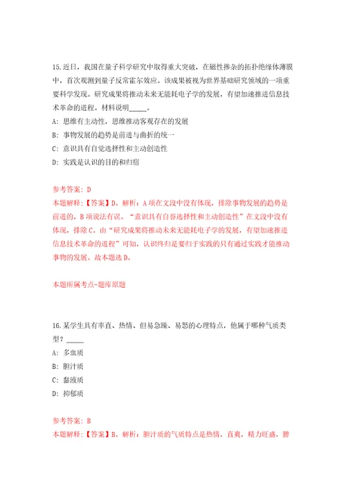 山东威海市立医院招考聘用高层次、急需紧缺专业技术人才69人强化卷8