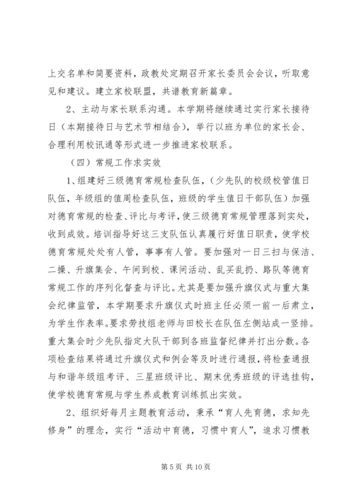 政教处工作计划 (10).docx